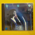 [ 小店 ] CD  江蕙 夢中情  掦聲唱片/1990年發行  YS - 005  無IFPI  日本盤  Z7 .3