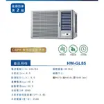 《好樂家【HERAN禾聯】(HW-GL85H) R32 一級變頻冷暖窗型空調冷氣