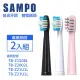 【SAMPO 聲寶】音波震動牙刷專用刷頭2入組(適用型號：TB-Z1508L/TB-Z2002L/TB-Z21U1L/TB-Z23U1L)