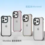 MORESEE墨舍I-PHONE15 墨蘭迪系列防摔殼(親膚款)