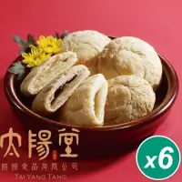 在飛比找momo購物網優惠-【太陽堂烘焙坊】綜合太陽餅禮盒6盒組_年節禮盒(奶素 12入