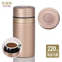 在飛比找PChome24h購物優惠-《乾唐軒活瓷》小金石保溫杯 / 古典金 (陶瓷內膽 220m