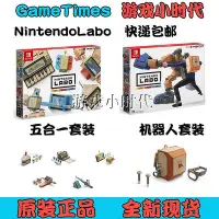 在飛比找Yahoo!奇摩拍賣優惠-極致優品 任天堂labo Switch游戲 紙盒紙板 NS 