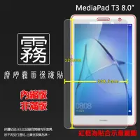 在飛比找Yahoo!奇摩拍賣優惠-霧面螢幕保護貼 華為 HUAWEI MediaPad T3 