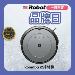 【iRobot】Roomba i2 掃地機器人(960升級版 保固1+1年)