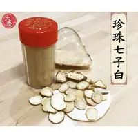 在飛比找蝦皮購物優惠-大慶漢方堂－ 珍珠 七子白 珍珠七子白  七子白面膜  面膜