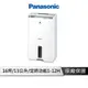 【享4%點數回饋】Panasonic 國際牌 F-Y26FH 13公升清淨除濕機 PM2.5數位顯示科技 活性炭除臭濾網 ECONAVI