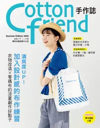 在飛比找誠品線上優惠-Cotton friend手作誌 61: 清爽度UP! 加入