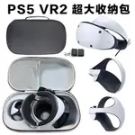 適用索尼PLAYSTATION VR2收納包PSVR眼鏡包PS5 配件PSVR2便攜包