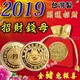 2019豬年開運金幣 招財錢母 拜土地公 財神爺 財位(台灣製)-艾發現