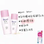 BIORE防曬潤色隔離乳液30ML