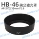 NIKON HB-46 HB46 碗公遮光罩 太陽罩 可反扣 AF-S 35mm F1.8G【中壢NOVA-水世界】