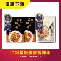 在飛比找momo購物網優惠-【大甲乾麵】iTQi星級饗宴嘗鮮組-花椒麻醬拌麵2入＋麻辣豆