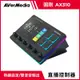 圓剛Live Streamer NEXUS 直播控制器 AX310