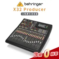 在飛比找蝦皮購物優惠-Behringer X32 Producer 專業32軌數位