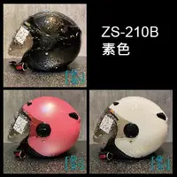 在飛比找蝦皮購物優惠-【朵瓦小店】ZEUS ZS-210B 素色 半罩 安全帽