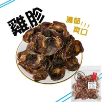 在飛比找蝦皮購物優惠-御天犬 烘烤雞胗 360g 超值包 台灣本產 大包裝 量販包