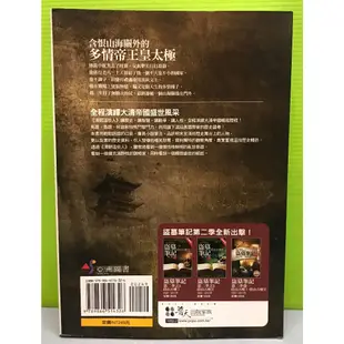 《清朝這些人(貳)：皇太極卷》ISBN:9789866514326│亞洲(旭昇代理)│墨香滿樓