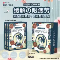在飛比找momo購物網優惠-【JASON】日本良質蒸氣眼罩-官方授權-1盒-10片裝(蒸