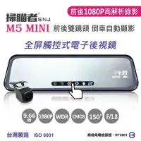 在飛比找蝦皮購物優惠-【掃瞄者】M5mini 全屏觸控式電子後視鏡 前後雙鏡頭+倒