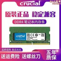 在飛比找Yahoo!奇摩拍賣優惠-英睿達全新ddr4 4g 8g 16g 2133 2400 