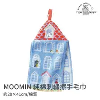 在飛比找蝦皮購物優惠-【台灣現貨/日本代購】 日本 MOOMIN 嚕嚕米純棉刺繡擦