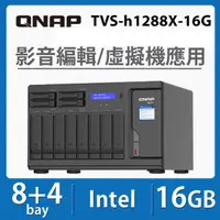 在飛比找momo購物網優惠-【QNAP 威聯通】TVS-h1288X-W1250-16G