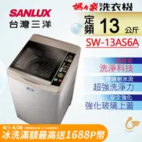 在飛比找PChome24h購物優惠-【台灣三洋Sanlux】13公斤超音波單槽內外不鏽鋼洗衣機S