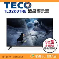 在飛比找PChome商店街優惠-只配送不含安裝 含視訊盒 東元 TECO TL32K6TRE