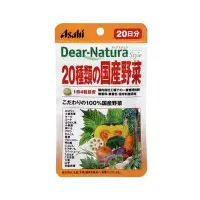 在飛比找小熊藥妝-日本藥妝直送台灣優惠-Asahi朝日 Dear Natura 20種日本國產蔬菜精