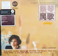 在飛比找樂天市場購物網優惠-【停看聽音響唱片】【CD】蔡琴：民歌 (MQACD)