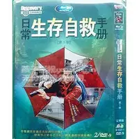 在飛比找蝦皮購物優惠-《Discovery探索頻道：日常生存自救手冊》DVD