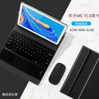在飛比找樂天市場購物網優惠-華為M6 10.8英寸鍵盤保護套M6平板電腦無線藍牙觸控鍵盤