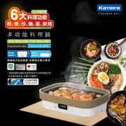 附發票☎️生活家 Kamera 多功能料理鍋 HD-4990 萬用料理鍋 火鍋 煎煮 調理鍋 火烤鍋 電火鍋 萬用鍋