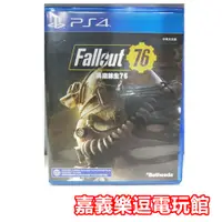 在飛比找蝦皮購物優惠-【PS4遊戲片】異塵餘生76 【9成新】✪中古二手✪嘉義樂逗