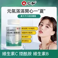 在飛比找蝦皮購物優惠-【免運】仁和維生素C煙醯胺片60粒 vb族復合維生素B 調理