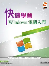 在飛比找誠品線上優惠-快速學會Windows電腦入門