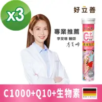 在飛比找momo購物網優惠-【德國 好立善】維生素C1000+Q10+生物素5000發泡