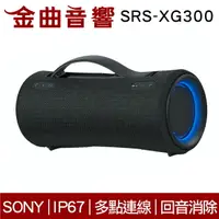 在飛比找樂天市場購物網優惠-Sony 索尼 SRS-XG300 黑色 可攜式 IP67 