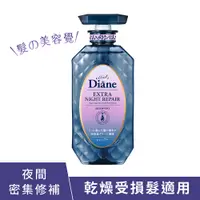 在飛比找蝦皮商城優惠-Moist Diane 黛絲恩 午夜修護絲柔洗髮精450ml