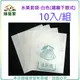 【綠藝家】水果套袋-白色(蓮霧下掀式) 10入/組(37.6cm*32.3cm)