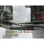 MAZDA CX-9 CX 9 (2017~) 24+18吋 亞剛 原廠對應雨刷 汽車雨刷 靜音 耐磨 專車專用 雨刷