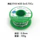 [MD Tools] Solnet 新原 EV-B M20 環保 無鉛 錫絲 焊錫 0.8mm / 100g