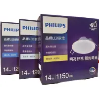 在飛比找蝦皮購物優惠-PHILIPS 品繹LED崁燈 開孔尺寸15cm（現貨當天寄