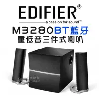 在飛比找Yahoo!奇摩拍賣優惠-數位黑膠兔【EDIFIER M3280BT 重低音 三件式藍