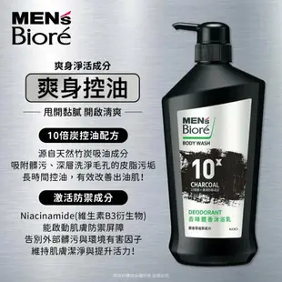 【MEN's Biore】10倍炭男性專用沐浴乳750ml-(沁涼醒膚/痘痘調理/去味體香/爽身控油)