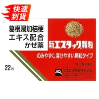 在飛比找比比昂日本好物商城優惠-SS製藥 白兔牌 新S.tac 葛根湯感冒藥 顆粒 一盒22