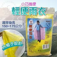 在飛比找樂天市場購物網優惠-【現貨】雨衣 雨衣一件式 浤輕便雨衣-長 輕便雨衣 登山雨衣