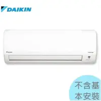 在飛比找Yahoo!奇摩拍賣優惠-1級退稅汰舊最高5000元【大金冷氣】5.0KW 7-9坪經