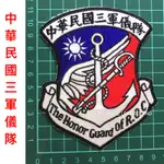 《中華民國三軍儀隊》三軍儀隊、陸軍儀隊、空軍儀隊、海軍儀隊、中華民國海軍、儀隊、海軍配件、海軍臂章